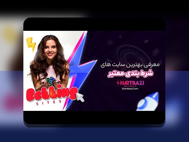 آیا با سایت شرط بندی با واریز مستقیم دانلود آشنا هستید؟ راهنمای کامل برای کاربران ایرانی